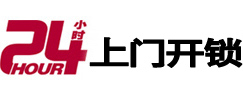 万年24小时上门开锁公司